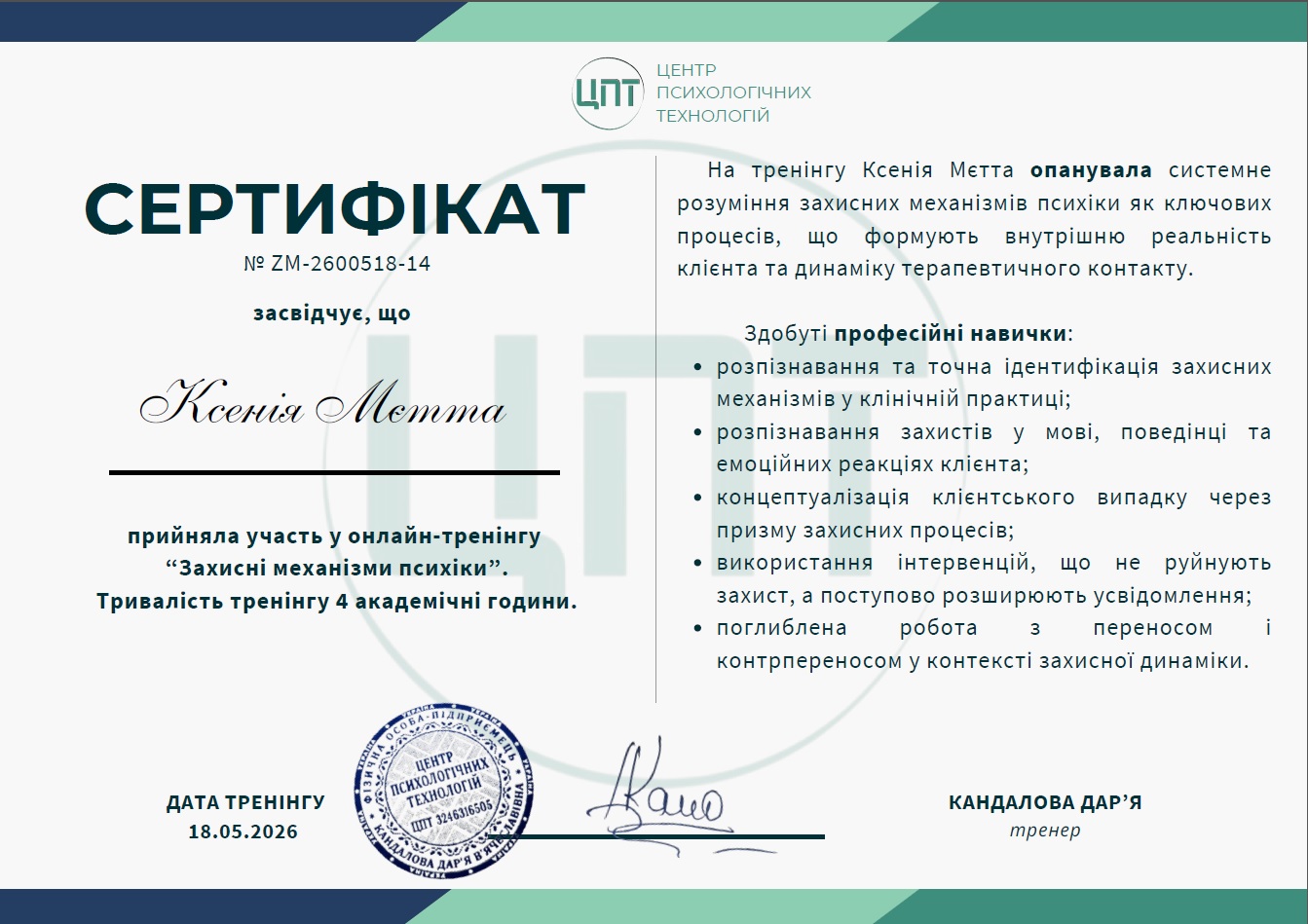 Захисні механізми психіки